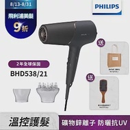 【Philips飛利浦】BHD538/21智能護髮礦物負離子吹風機(霧黑金)