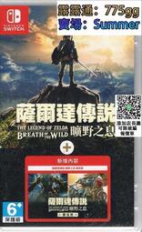 Switch遊戲NS  薩爾達傳說 荒野之息 曠野之息  擴充票 Zelda 中文版
