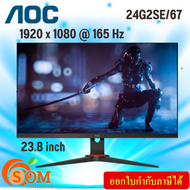 24 MONITOR จอมอนิเตอร์ AOC 24G2SE/67 (VA 165Hz HDR)