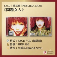 SACD  丨 陳慧嫻
Name of Record 唱片名稱 : 
問題女人 (SACD, 編號版 )

Format 規格 : SACD /CD

Price 售價 :  HKD 190

Ava