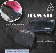 ดันทรงกระเป๋าFreitag รุ่น HAWAII  five o (F41) แบบเต็มใบ (ไม่รวมกระเป๋า)