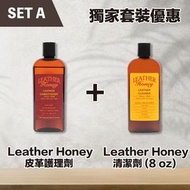 SET A 皮革護理劑 ＋ 皮革清潔劑