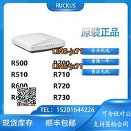【詢價】Ruckus/優科 R500/510/600/610/700/710/720/730 無線高密AP