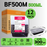 12แพ็ค [ยกลัง 300ชุด] กล่องพลาสติกใส่อาหาร แพ็ค 25ชุดเข้าไมโครเวฟได้ วัสดุ PP Food grade ปลอดภัย ขนา