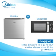 (ส่งฟรีทั่วไทย) เซ็ตคู่สุดคุ้ม!!!! Midea ตู้เย็นมินิบาร์ 1.6 Q รุ่น HS-65LN +  Midea ไมโครเวฟ ความจุ