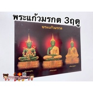 Auspicious Picture Of Phra Kenji Kaew Morakot 3 Seasons Size 15x21 Inches (38x54cm) Somdej To Luang 