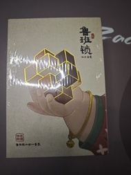 懷舊魯班鎖益智玩具