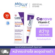 Cerave Skin Renewing Vitamin C Serum 30ml /Cerave Skin Renewing Retinol Serum  ช่วยเผยผิวแลดูกระจ่างใส ช่วยลดเลือนริ้วรอย