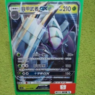 W1111 Pokémon Armored Warrior GX AC1a 026/158 RR PTCG Chinese Version