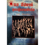 52 Weeks Formula For Success B21s_u k0568