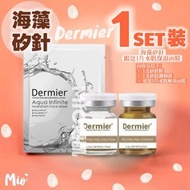 「1 set」Dermier 海藻矽針療程 1set 套裝  #送1片水肌保濕面膜 「啡色」 ＥＸＰ：２０２８／０８