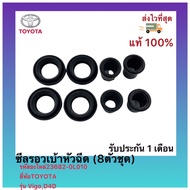 ซีลรองเบ้าหัวฉีด (8ตัวชุด) แท้ 23682-0L010 ยี่ห้อTOYOTA รุ่น VigoD4D