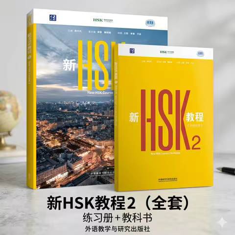 （2 Books) New HSK Course 2 Textbook and Workbook