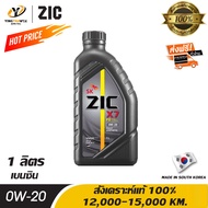 [จัดส่งฟรี] ZIC X7 FE  0W20 น้ำมันเครื่องสังเคราะห์แท้ 100% ระยะ 12000-15000 กม. สำหรับ ECO CAR เครื่องยนต์เบนซิน จำนวน 1 ลิตร