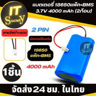 Rechargeable Lithium Ion Battery Pack แบตเตอรี่ ถ่านชาร์จ Li-ion 18650 3.7V ความจุ 4000mAh (2PIN) มีวงจรป้องกัน Rechargeable batteries Li-ion 18650 3.7V 4000 mAh ถ่านลำโพงบลูทูธ ไฟฉายคาดหัว