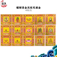 【心净】镭射烫金压纹双面金 19cm x 19cm（40张/包）- 旺财金 / 发财金 / 招财金 /贵人金 / 大发金 / 莲花金 / 万寿金 / 镭色折纸 / 烫金折纸 / 手工折纸 / 折莲花 