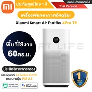 [พร้อมส่ง] เครื่องฟอกอากาศ Xiaomi Smart Air Purifier รุ่น  4 Lite 4 TH 4 Pro 4 Compact