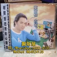 全港上門高價回收 大量回收 港台中文黑膠唱片 80年代首版CD 童安格黑膠唱片 童安格黑膠碟 童安格CD 童安格 黑膠唱片 lp 童安格 收留 CD等等