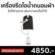 🔥ขายดี🔥 เครื่องรีดไอน้ำถนอมผ้า Tefal รีดได้ง่ายดาย ปรับความแรงไอน้ำได้ รุ่น IT3441 - เตารีดถนอมผ้า เครื่องรีดไอน้ําแบบพกพา ที่รีดไอน้ำ เครื่องรีดไอน้ำ เตารีดไอน้ำ เตารีดผ้าไอน้ำ​ รีดไอน้ำแบบยืน เครื่องรีดถนอมผ้า เครื่องรีดไอน้ําแบบยืน garment steamer