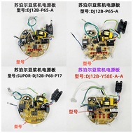 Original Supor Soy Milk Maker Accessories P17E/P65-A/DJ12B-P68-P17/DJ11B-Y72 Power Board