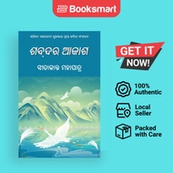 Shabdara Akasha - Paperback - Oriya - 9781645604105