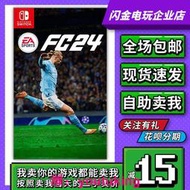 現貨任天堂Switch游戲卡帶 NS EA SPORTS FC24 FIFA足球2024 中文二手