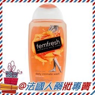 售完勿下【法國人】(FM001) 英國 Femfresh 芳芯 淨嫩潔浴露250ml 私密保養 另有賽吉兒