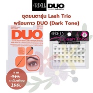 Ardell&DUO SET A&D 8 DUO BRUSH ON STRIPLASH ADHESIVE DARK TONE + Ardell LASH TRIOS False Eyelashes I