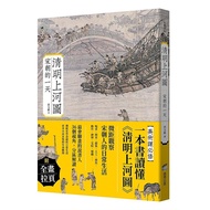 < Dodo Bird > Qingming River Map: Song Dynasty's Day Business Week (Chengbang) Tian Yubin Price: