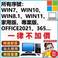 💖極速發貨💖Win11 Win10 Win7 序號 金鑰 Office 2021 2019 365 專業版 家用版