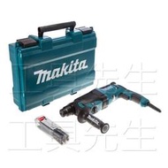 稅前4952/含稅．刷卡．分期 HR2630X8【工具先生】取代 HR2610  牧田 Makita 三用型 電動鎚鑽