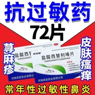 Anti-allergic drug Cetirizine Hydrochloride Tablets Allergy抗过敏药盐酸西替利嗪片过敏荨麻疹皮肤瘙痒性过敏性鼻炎流涕@241117