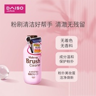 DAISO DAISO Makeup Brush Powder Brush Cleaner Makeup Tool Cleaner 150ml 2pcs Beauty Egg Powder Puff