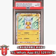 【寶心堂】實體店鋪 全港回收：綠烈空座比卡超卡 金澤比卡超 消防員變裝比卡超 梵高比卡超，马里奥比卡超 路易吉变装比卡超  滑浪比卡超 六尾变装比卡超 购物比卡超 札幌比卡超 六尾变装比卡超 樱花比卡