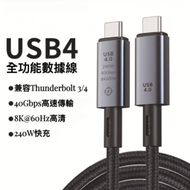 全城熱賣 - 1米雷電Thunderbolt 4 Type-C USB C數據充電線8K高清視頻傳輸最快40Gps傳送速度最高240W充電功率