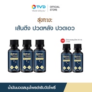 ของแท้100% [3ฟรี2] สุขกายะ น้ำมันนวดสมุนไพร สูตรตำรับวัดโพธิ์ ทาและนวด ปวดต้นคอ บ่า เส้นยึดตึง เส้นจม ปวดหลัง ปวดเอว แก้ออฟฟิศซินโดรม by TV Direct