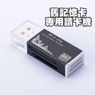 【貝占】讀卡機 MS Pro Duo micro SD SDHC M2 Sony 記憶卡 四合一