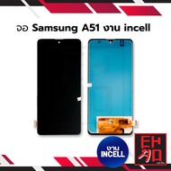 หน้าจอ Samsung A51 งานincell จอซัมซุง หน้าจอซัมซุง จอมือถือ หน้าจอมือถือ ชุดหน้าจอ หน้าจอโทรศัพท์ อะ