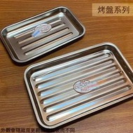 :::建弟工坊:::台灣製 304不鏽鋼 波浪 烤盤 迷你 長方形 平面 淺型 烤盤 烘培 淺烤盤 白鐵