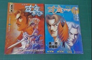 古龍群俠傳 1,14,23,29,71.《古龍群俠傳》漫畫版。 
這部作品是根據當時熱門的同名線上遊戲改編，融合了古龍多部經典武俠小說的精華。。。。。