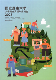 國立屏東大學2023年大學社會責任年度報告 (新品)