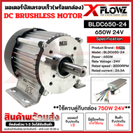 มอเตอร์บัสเลสโซล่าเซลล์ รอบเร็ว BLDC650-24 (พร้อมกล่องคอนโทรล) CZXP750-24  DC 650W 24V DC BRUSHED MO