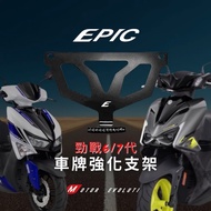 Ready Stock EPIC License Plate Strengthening Bracket CYGNUS CYGNUS CYGNUS Sixth Generation Seventh G
