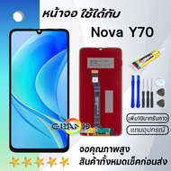 Grand Phone หน้าจอ Lcd huawei Nova Y70 จอ LCD พร้อมทัชสกรีน หัวเว่ย Nova Y70 อะไหล่มือถือ LCD Screen