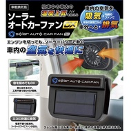 ⭐日本直送⭐太陽能汽車風扇(U4459SD)