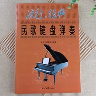 Popular Classic Folk Songs Keyboard Playing Piano Playing Folk Music Collection Simple Score Music S