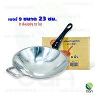 (ยกโหล/ 12 ใบ) กระทะขัดเงา เบอร์ 8-18 (ขนาด 22-44 cm.) ตราหัวม้า กระทะด้ามหล่อ กระทะ