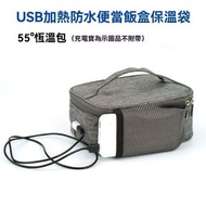 USB加熱便當袋 辦公室戶外野餐適用 防水牛津布 飯盒保溫袋 便當保溫神器 飯菜保溫袋 野餐露營保溫袋-新款深灰色 / 尺寸 21*16*8cm 250g重