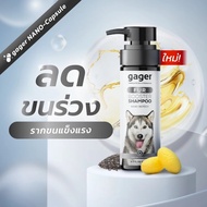 Gager กาเจอร์ แชมพูสำหรับสัตว์เลี้ยง แชมพูสุนัข แชมพูแมว ขนาด 250 ml