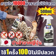 🐜ใช้ 1 ครั้ง 100ปีไม่มีปลวก🐜ยากำจัดปลวก น้ำยาฉีดปลวก 500ml สูตรสมุนไพร เหมาะกับคนท้องและทารก เห็นผลเร็ว ใช้งานง่าย พร้อมใช้ ไม่ต้องเติมน้ำ กำจัดปลวกทุกชนิด เห็บ หมัด มด หนอนเจาะ มอด หนอนผัก ปลวก  ยาฆ่าแมลง ผงกำจัดมด ยาฆ่าปลวก น้ำยากำจัดปลวก ยาฆ่ามด